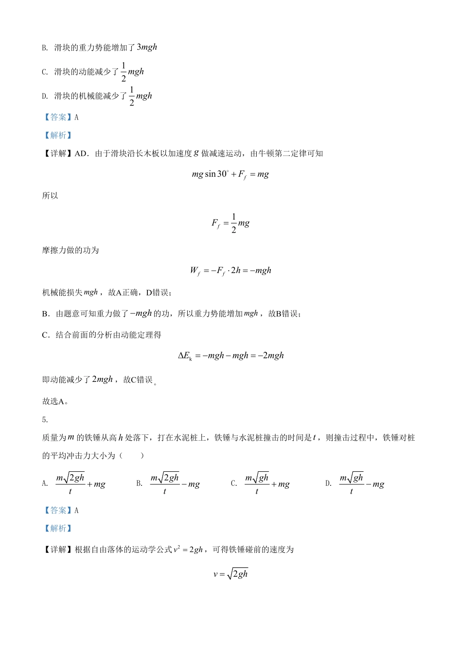 高一下期中物理试题选择性含答案.pdf_第3页