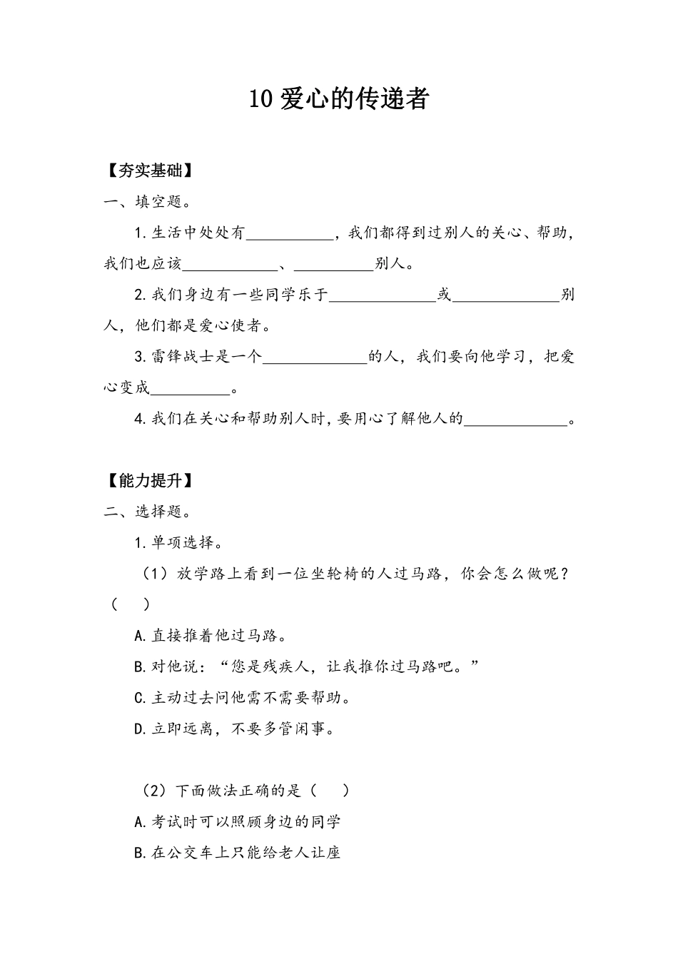 部编版三年级下册道德与法治 第三单元 爱心的传递者 课时练习 含答案.pdf_第1页