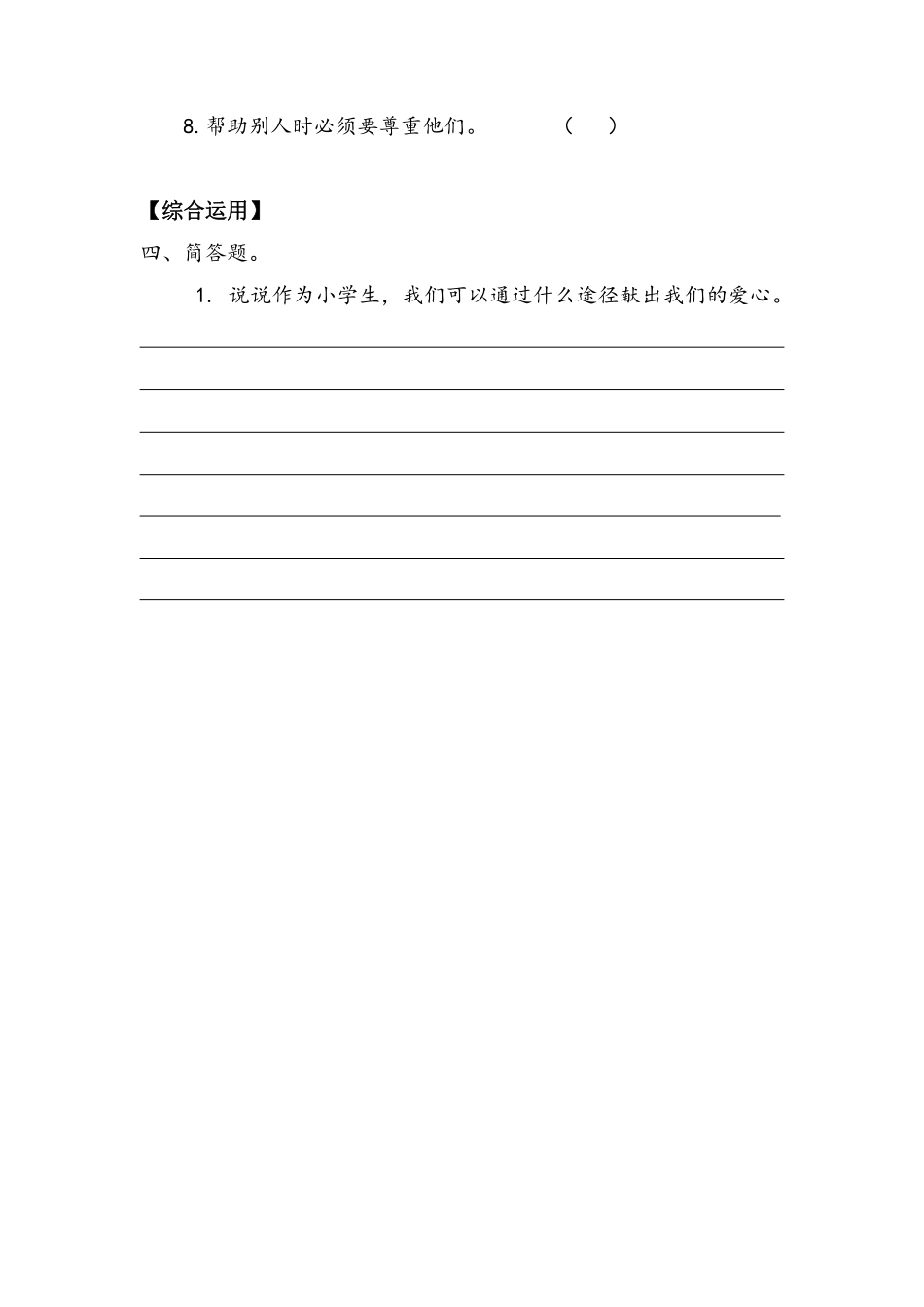 部编版三年级下册道德与法治 第三单元 爱心的传递者 课时练习 含答案.pdf_第3页