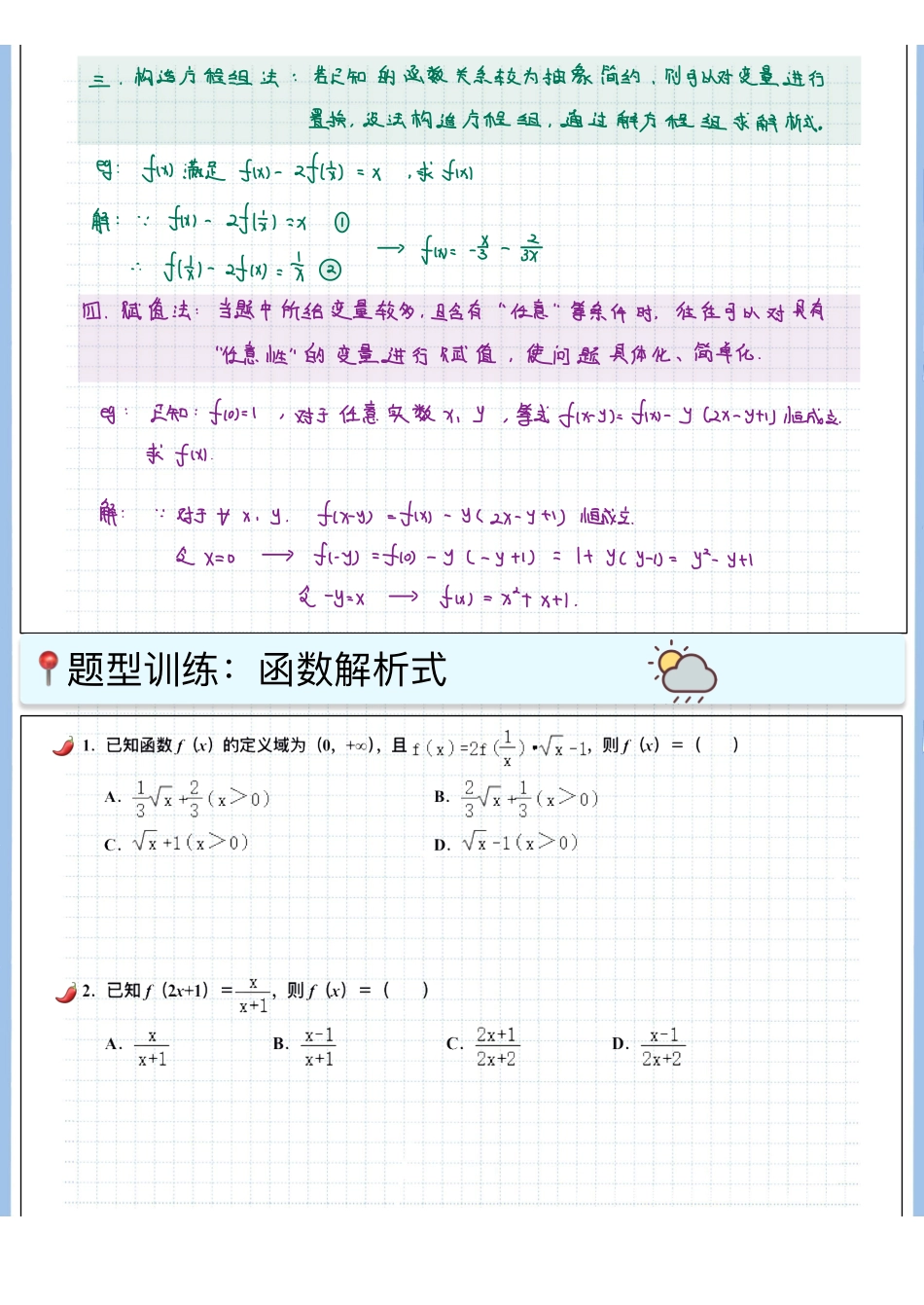 2025高考数学专题笔记（空白版）高考专题笔记—函数04—解析式.pdf_第2页
