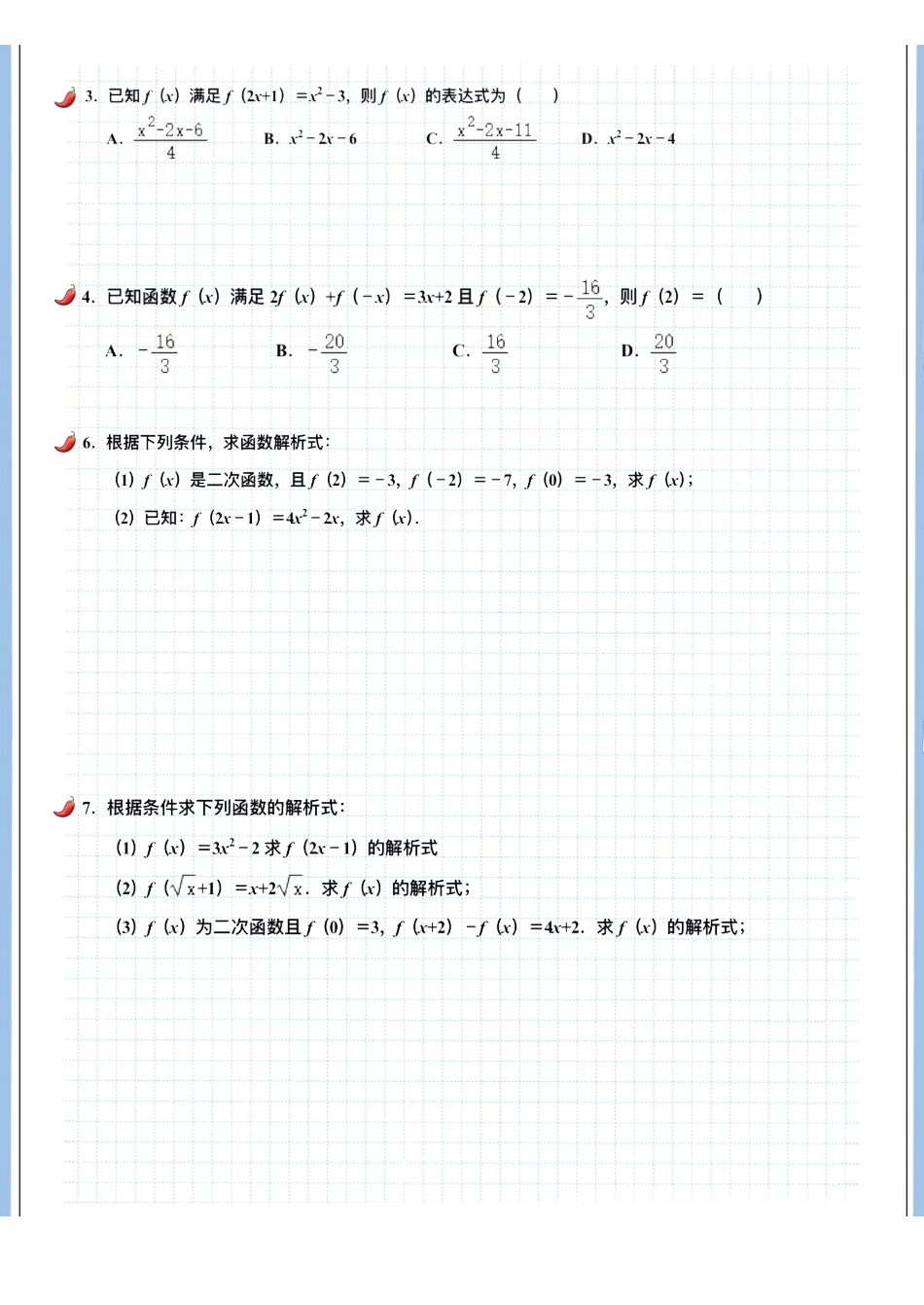 2025高考数学专题笔记（空白版）高考专题笔记—函数04—解析式.pdf_第3页