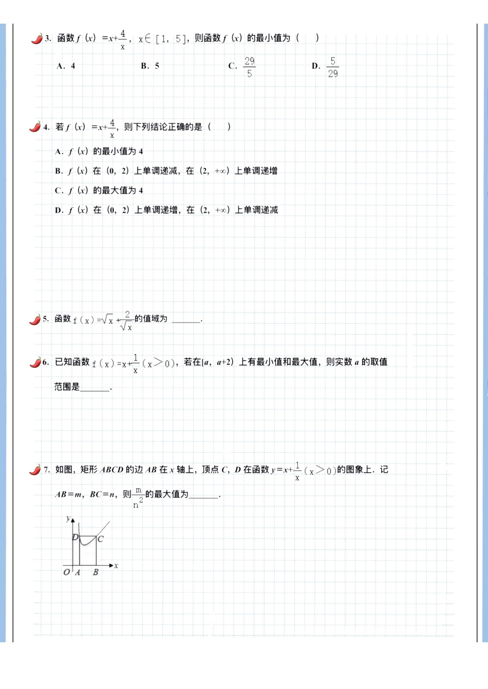 2025高考数学专题笔记（空白版）高考专题笔记—函数05—对勾函数.pdf_第2页