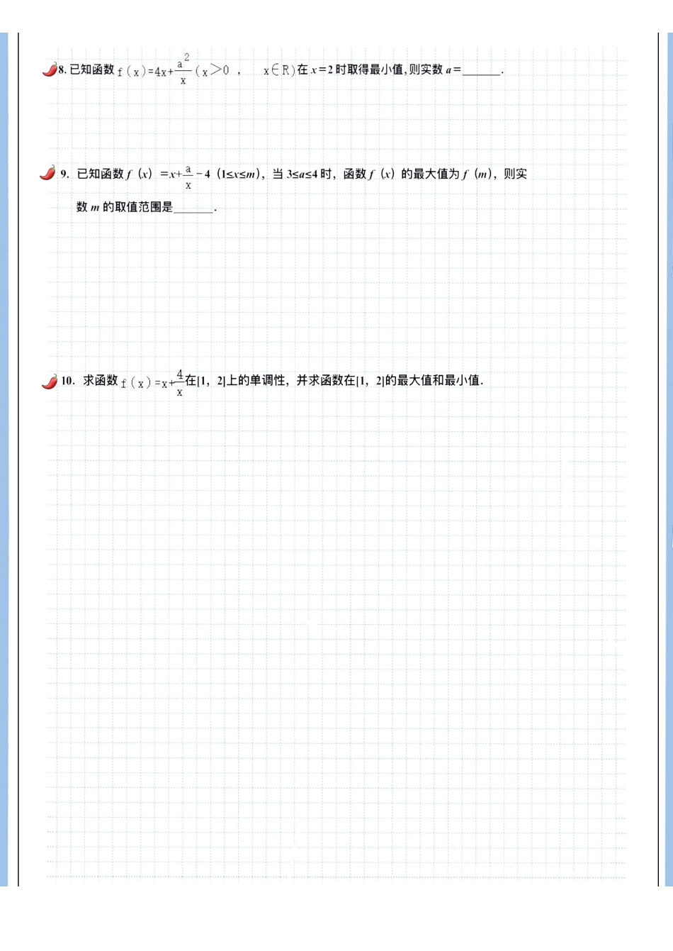 2025高考数学专题笔记（空白版）高考专题笔记—函数05—对勾函数.pdf_第3页