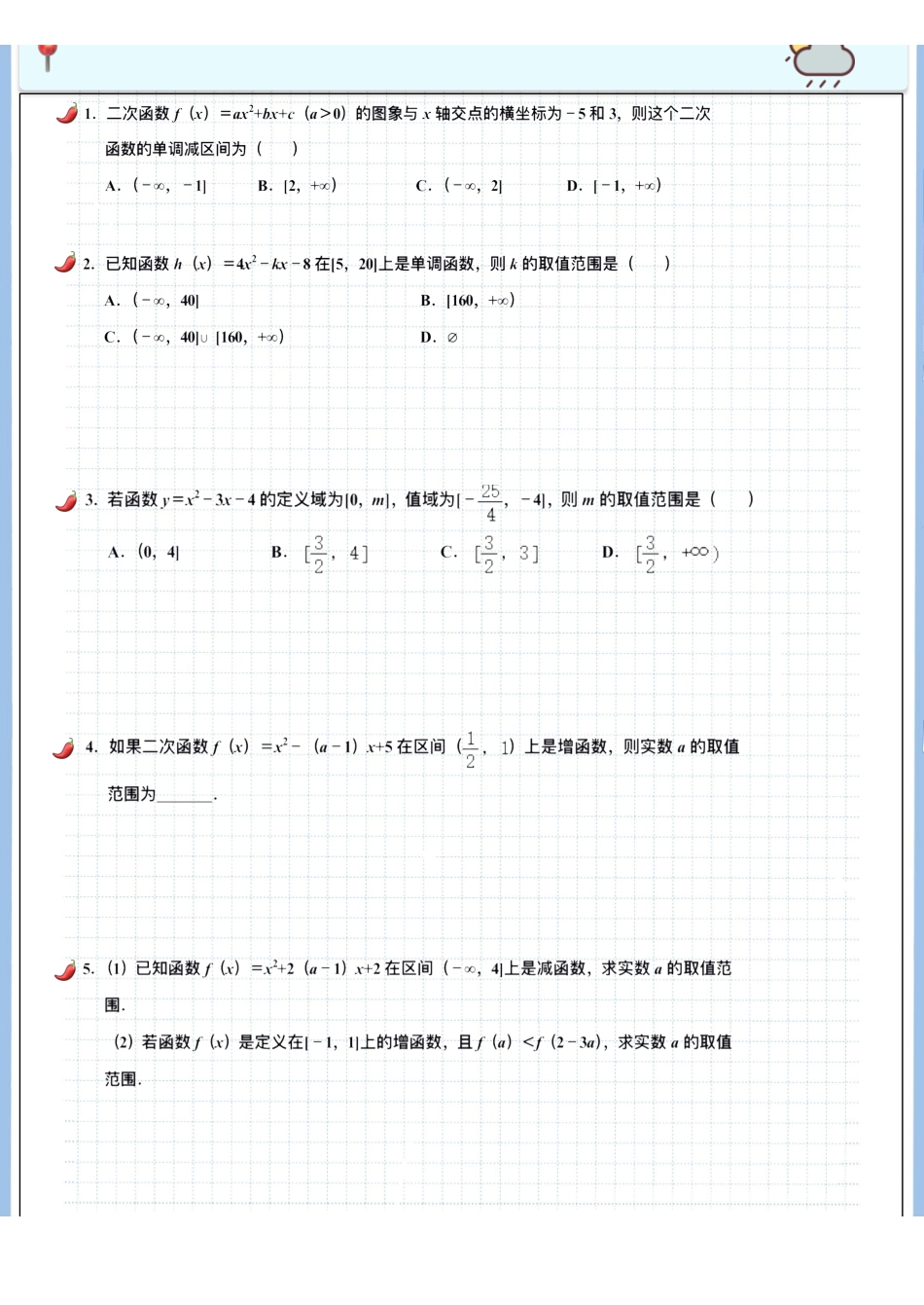 2025高考数学专题笔记（空白版）高考专题笔记—函数06—二次函数与最值.pdf_第2页