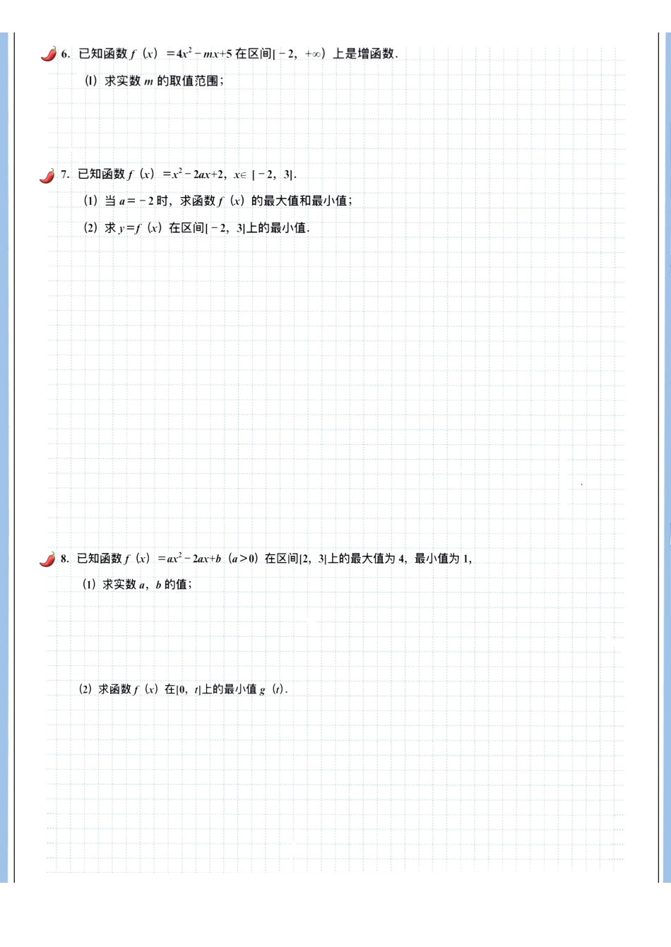 2025高考数学专题笔记（空白版）高考专题笔记—函数06—二次函数与最值.pdf_第3页