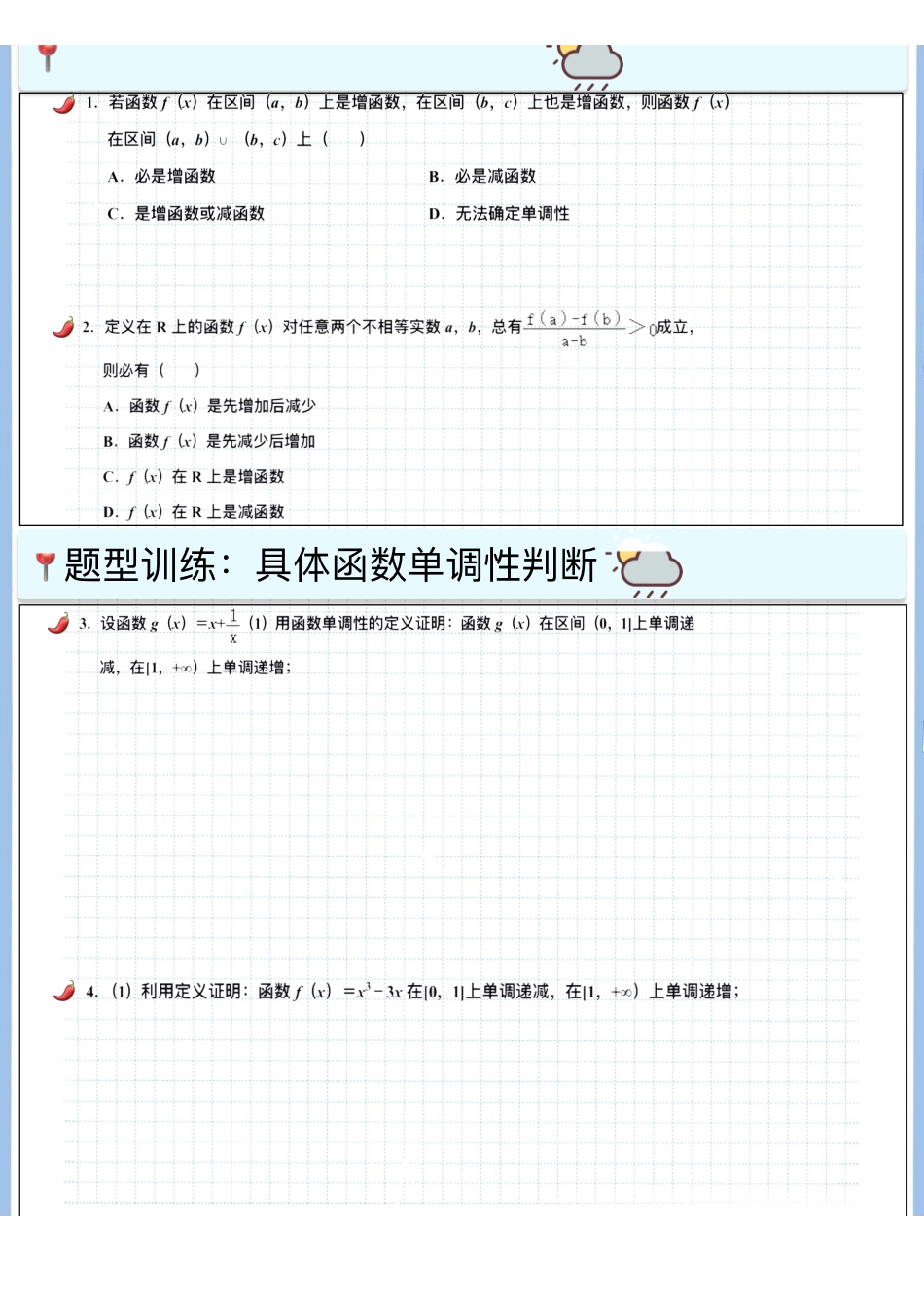 2025高考数学专题笔记（空白版）高考专题笔记—函数07—函数单调性.pdf_第2页