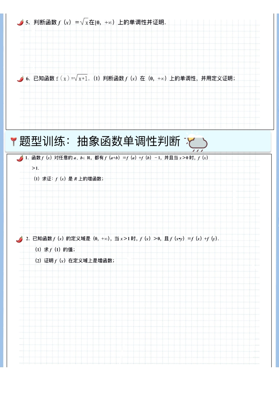2025高考数学专题笔记（空白版）高考专题笔记—函数07—函数单调性.pdf_第3页