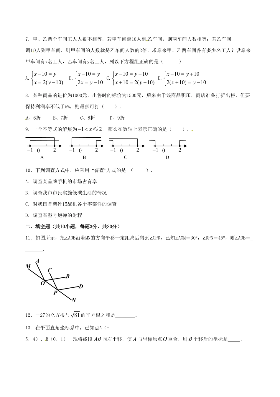 部编数学七年级下册期末测试卷02A卷含答案.pdf_第2页