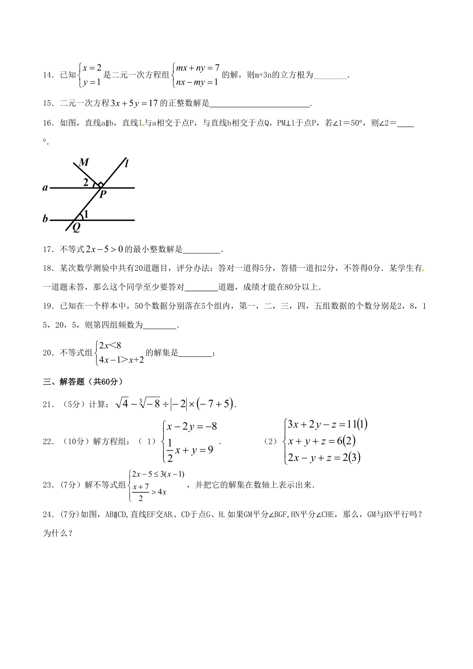 部编数学七年级下册期末测试卷02A卷含答案.pdf_第3页