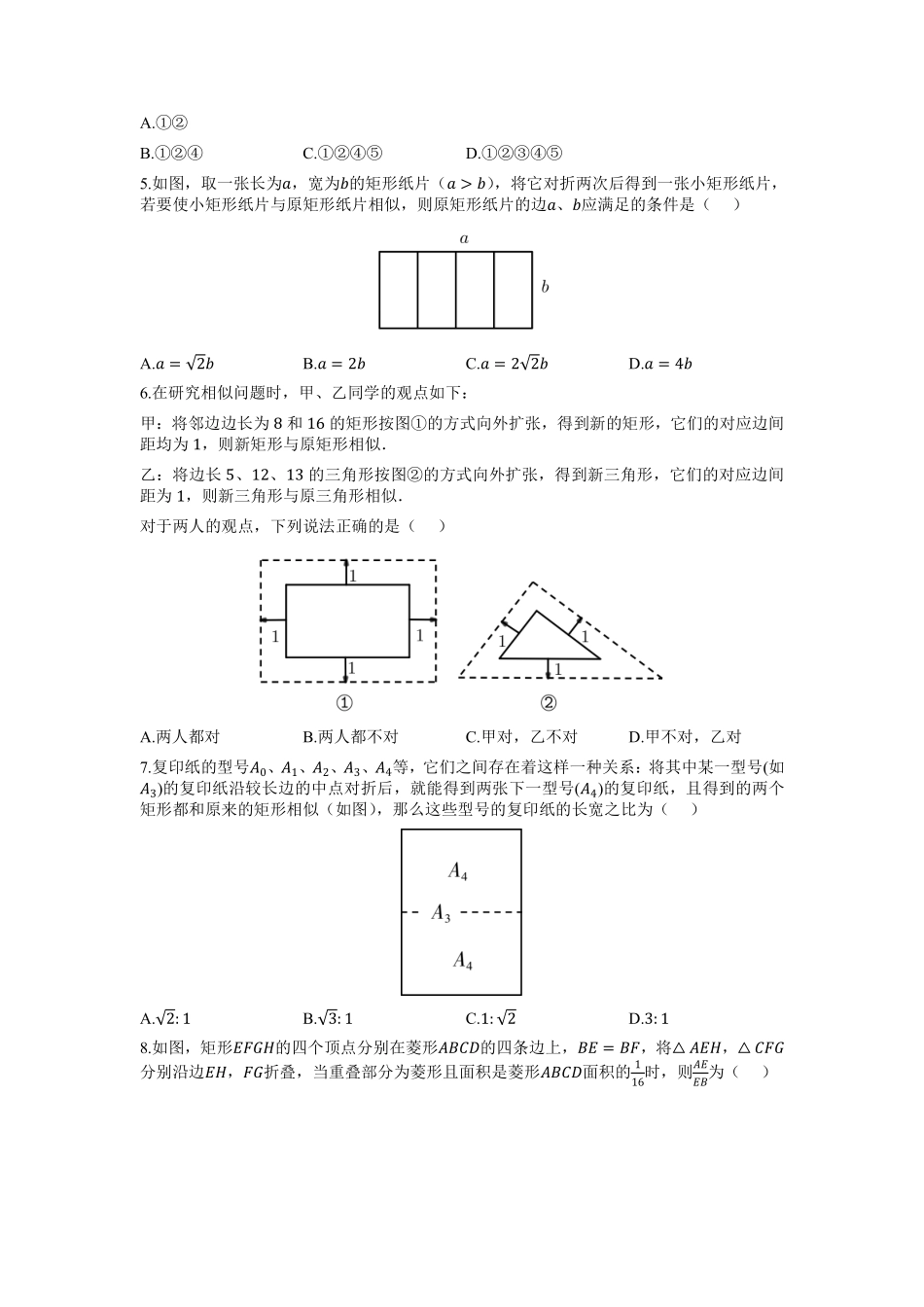 含答案九年级数学北师大版上册课时练第4章《4.3相似多边形》1.pdf_第2页