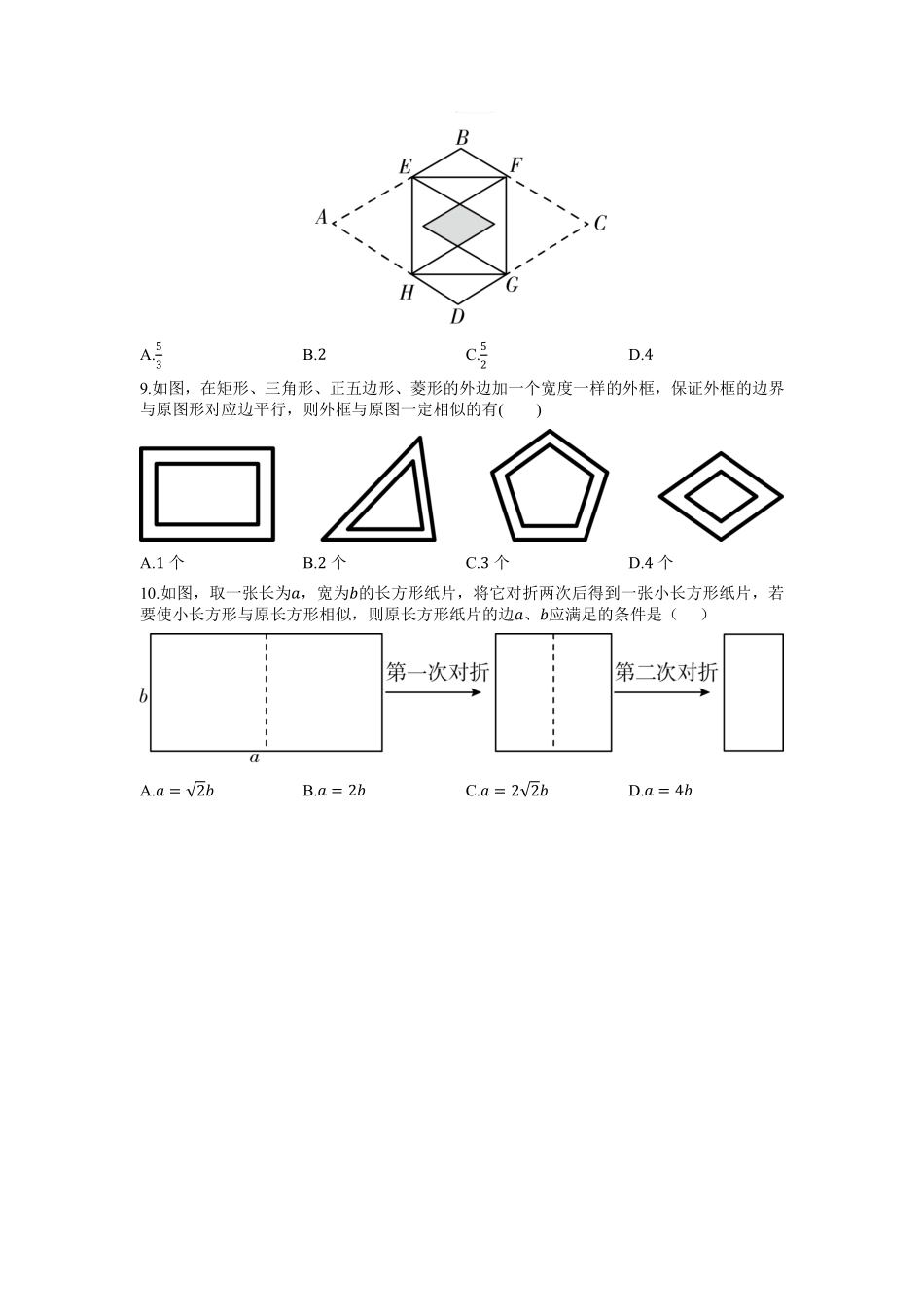 含答案九年级数学北师大版上册课时练第4章《4.3相似多边形》1.pdf_第3页