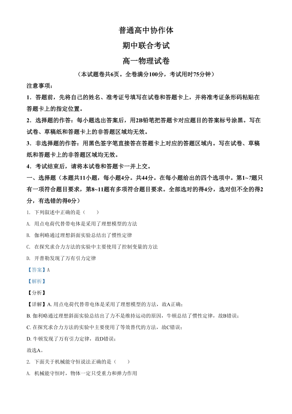 高一下期中物理试题含答案.pdf_第1页