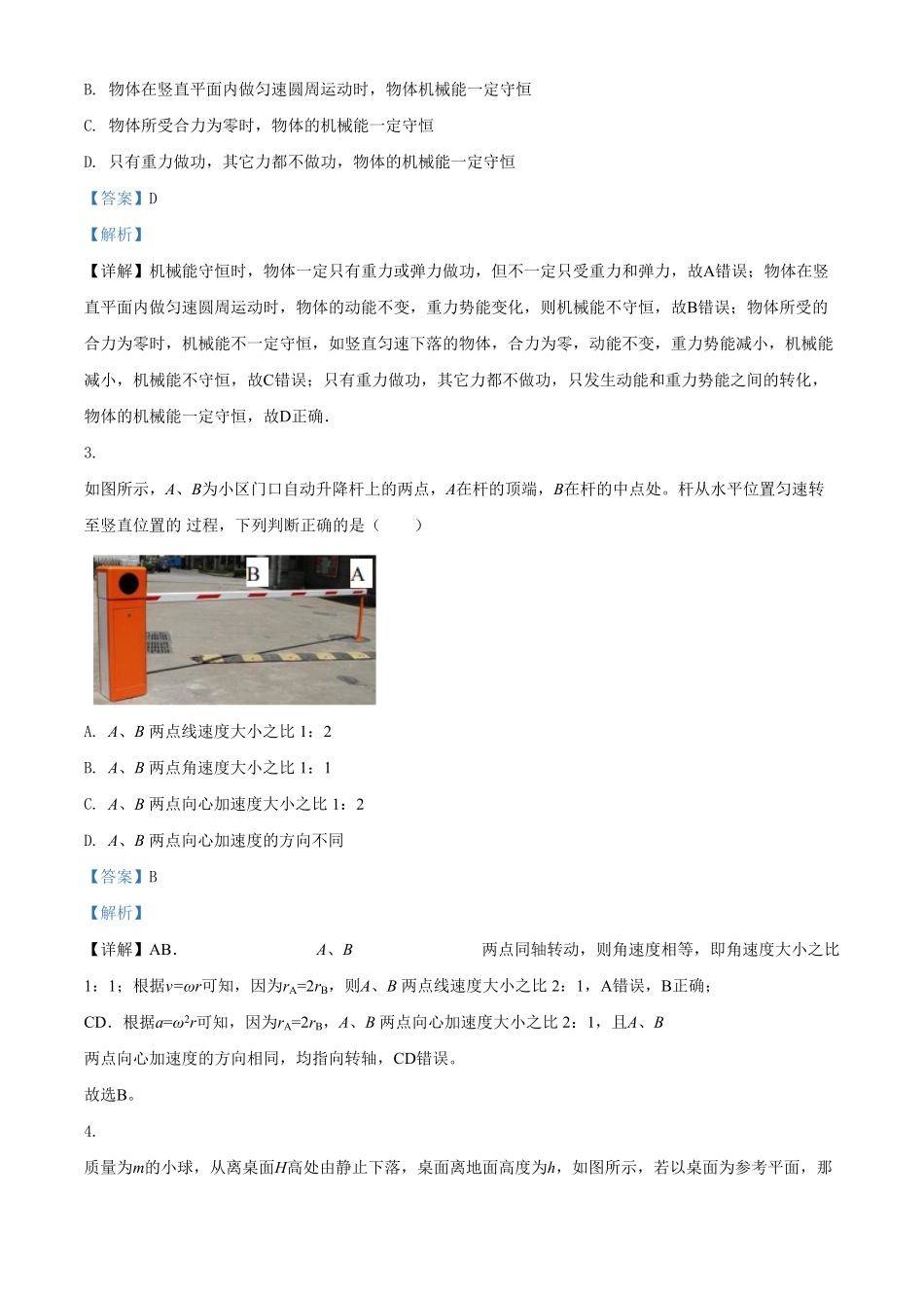 高一下期中物理试题含答案.pdf_第2页