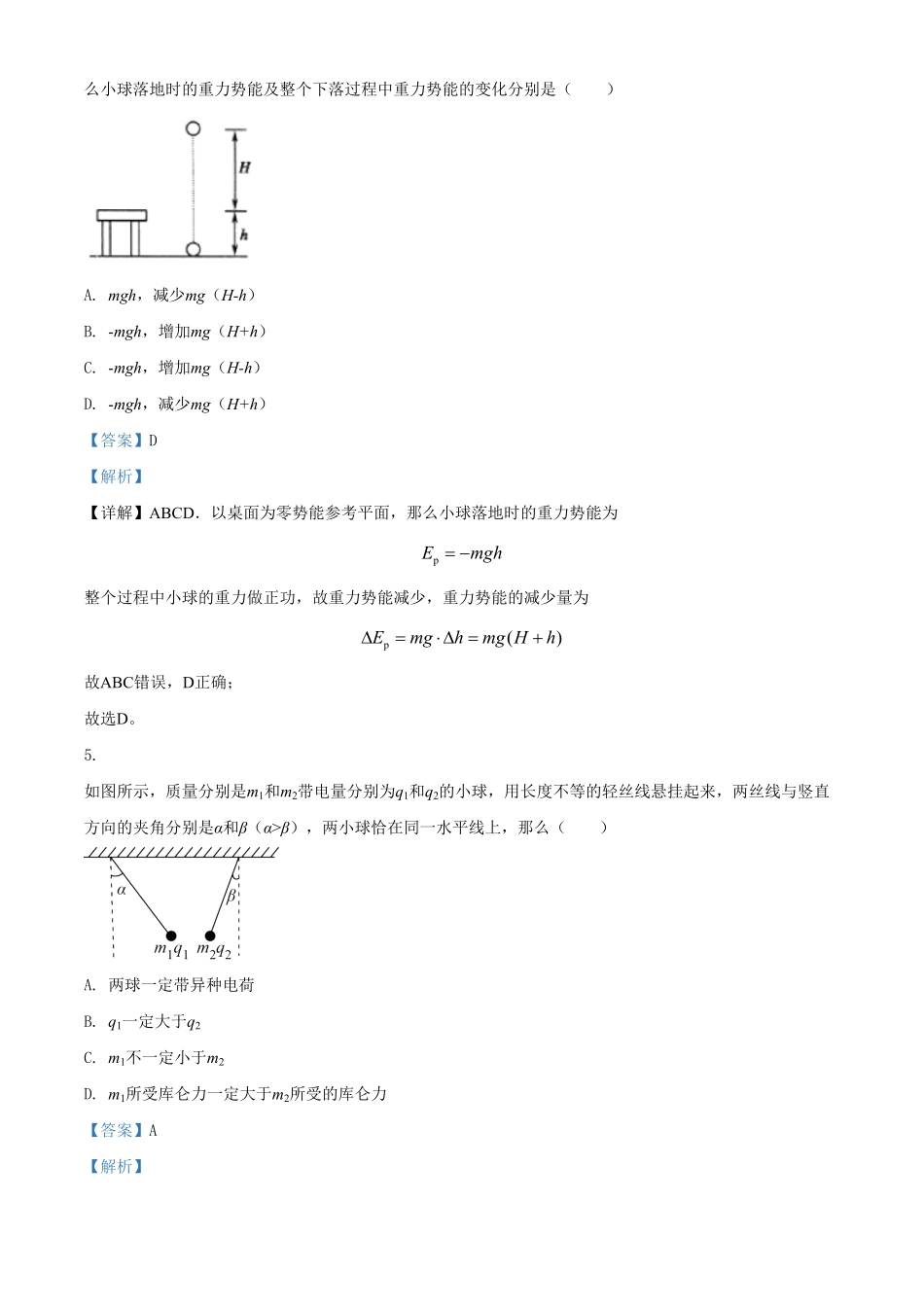 高一下期中物理试题含答案.pdf_第3页