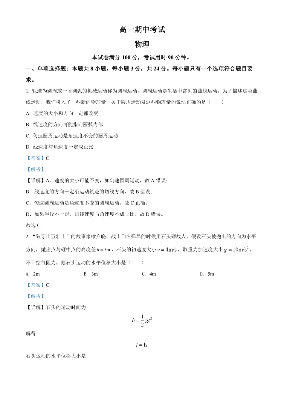 高一下期中物理试题含答案(1).pdf_第1页