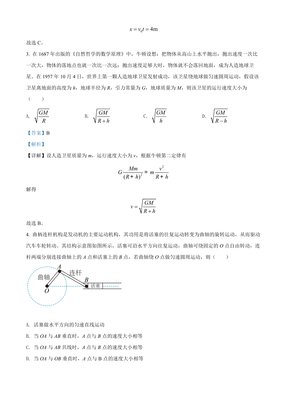 高一下期中物理试题含答案(1).pdf_第2页