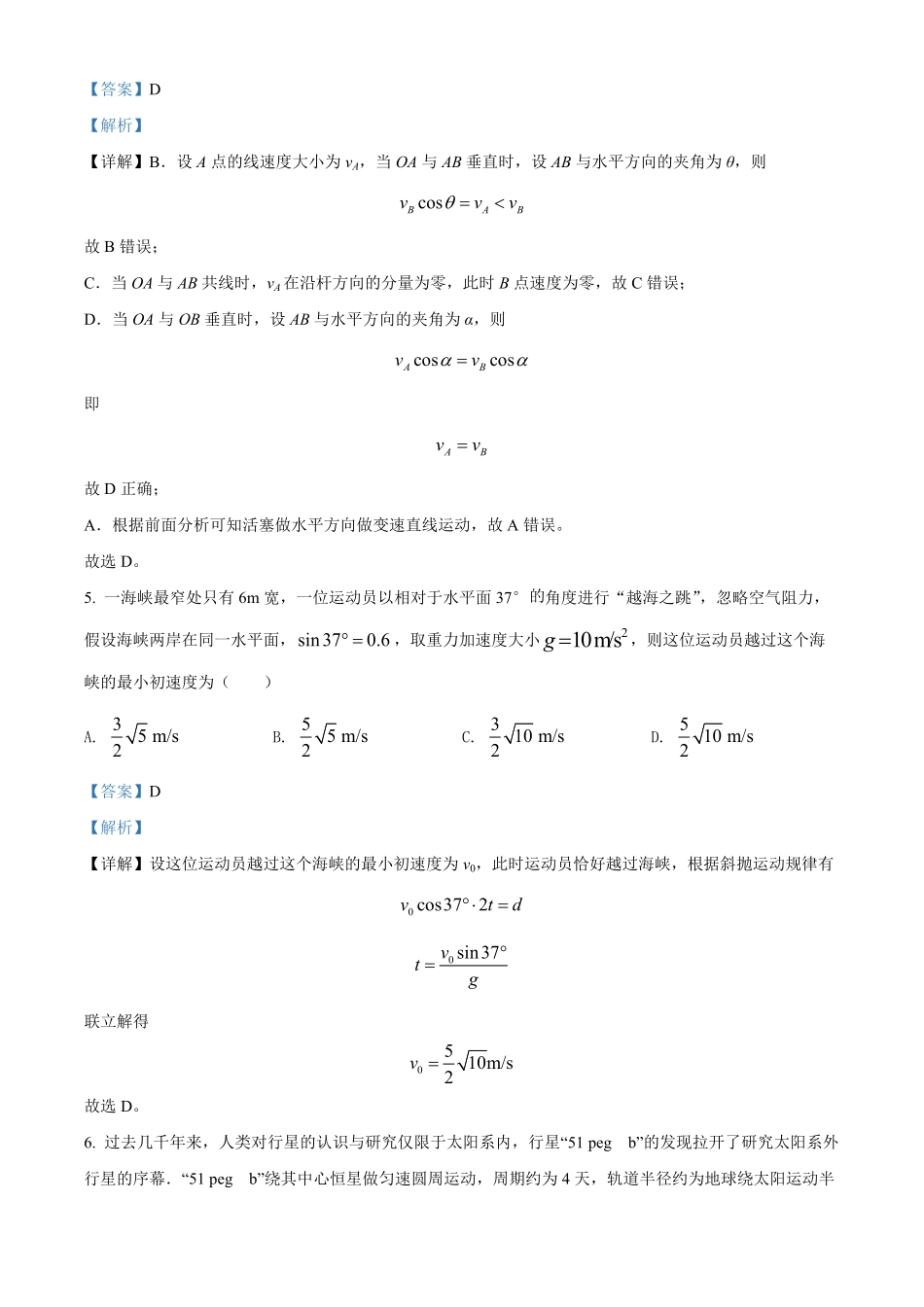 高一下期中物理试题含答案(1).pdf_第3页