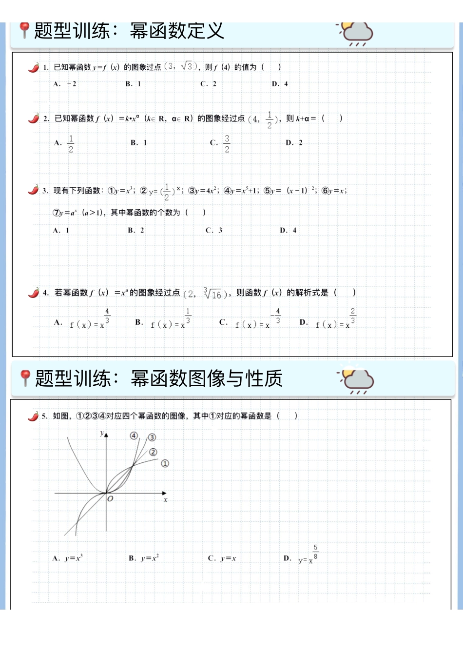 2025高考数学专题笔记（空白版）高考专题笔记—函数10—幂函数.pdf_第2页