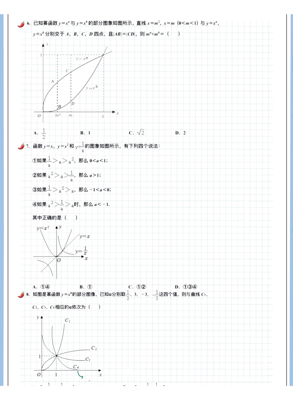 2025高考数学专题笔记（空白版）高考专题笔记—函数10—幂函数.pdf_第3页