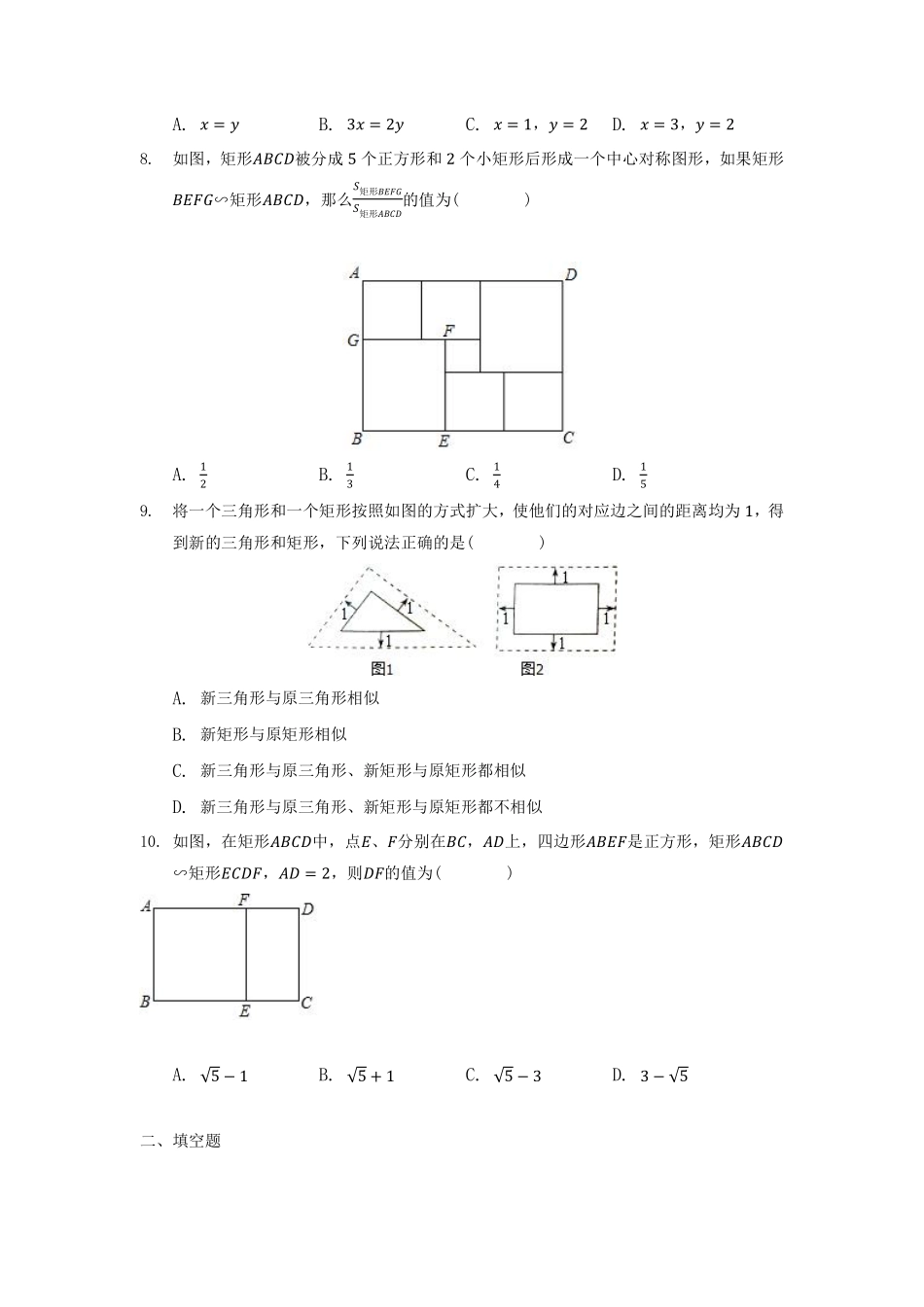 含答案九年级数学北师大版上册课时练第4章《4.3相似多边形》2.pdf_第2页