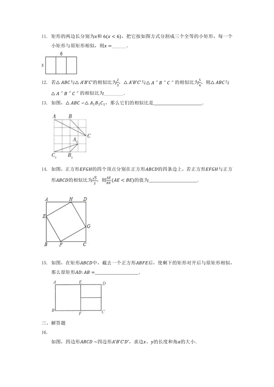 含答案九年级数学北师大版上册课时练第4章《4.3相似多边形》2.pdf_第3页