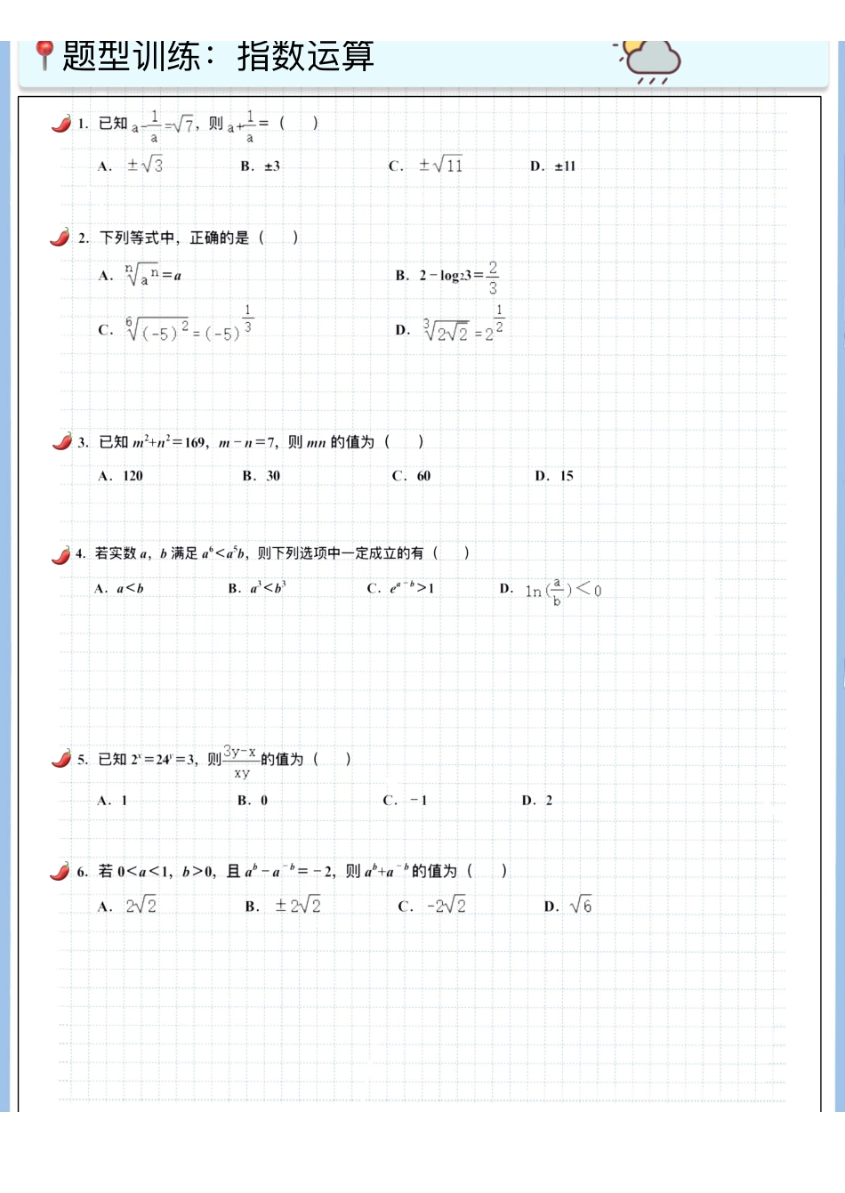 2025高考数学专题笔记（空白版）高考专题笔记—函数11—指数运算.pdf_第2页