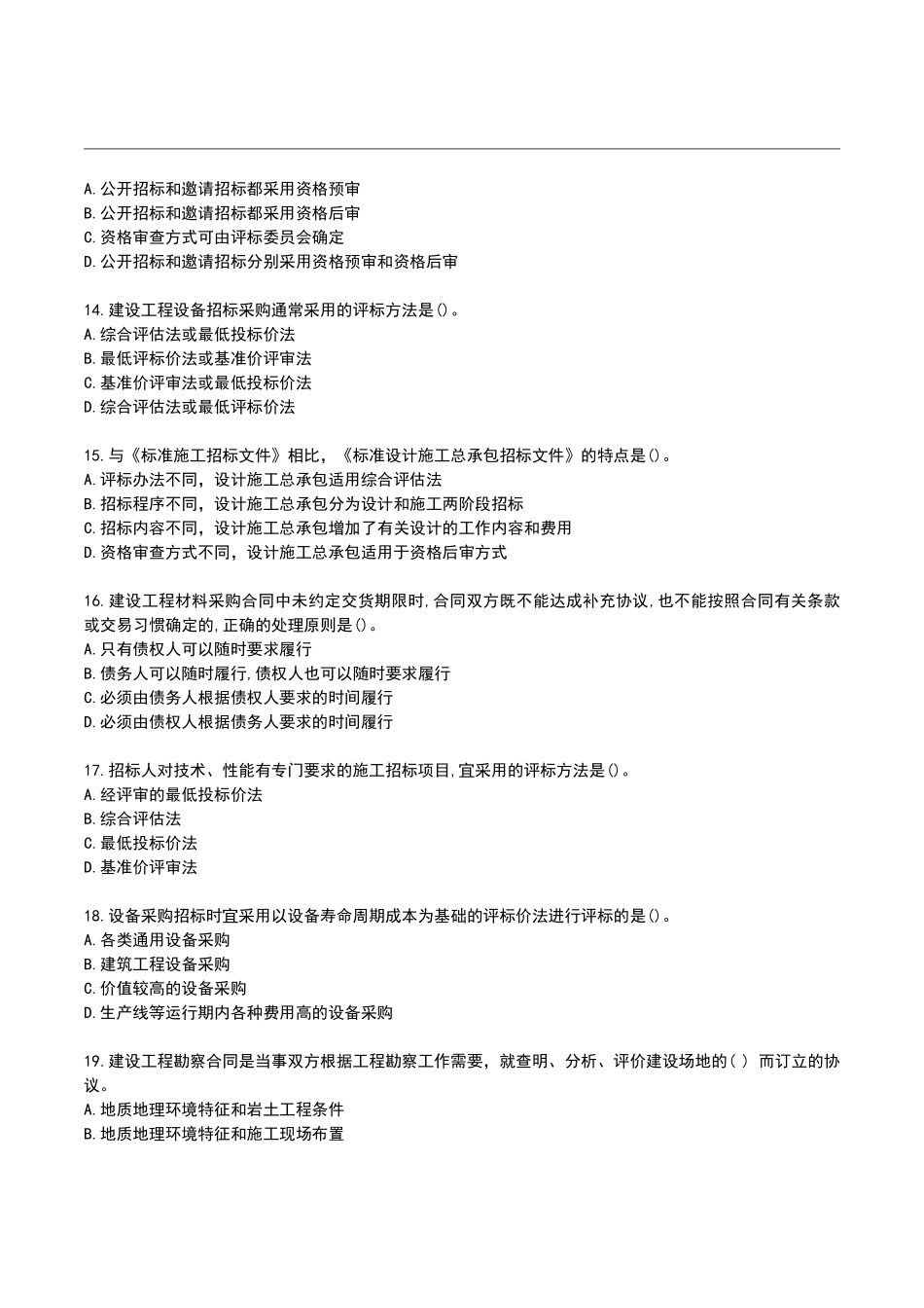 2022年月监理工程师《合同管理》真题空白卷【完整版】.pdf_第3页