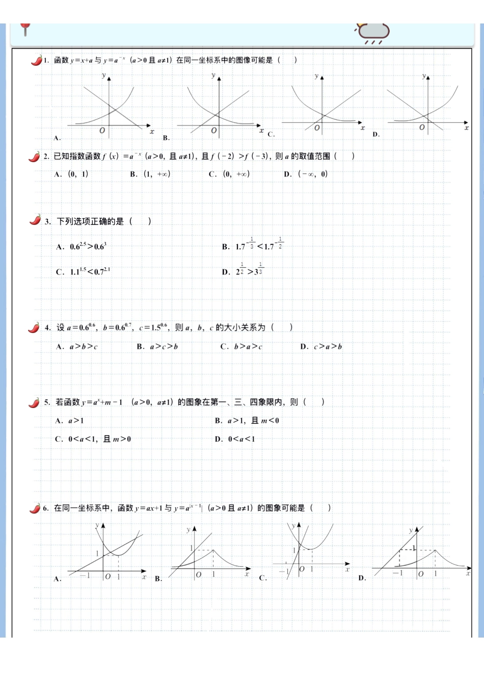 2025高考数学专题笔记（空白版）高考专题笔记—函数12—指数函数.pdf_第3页