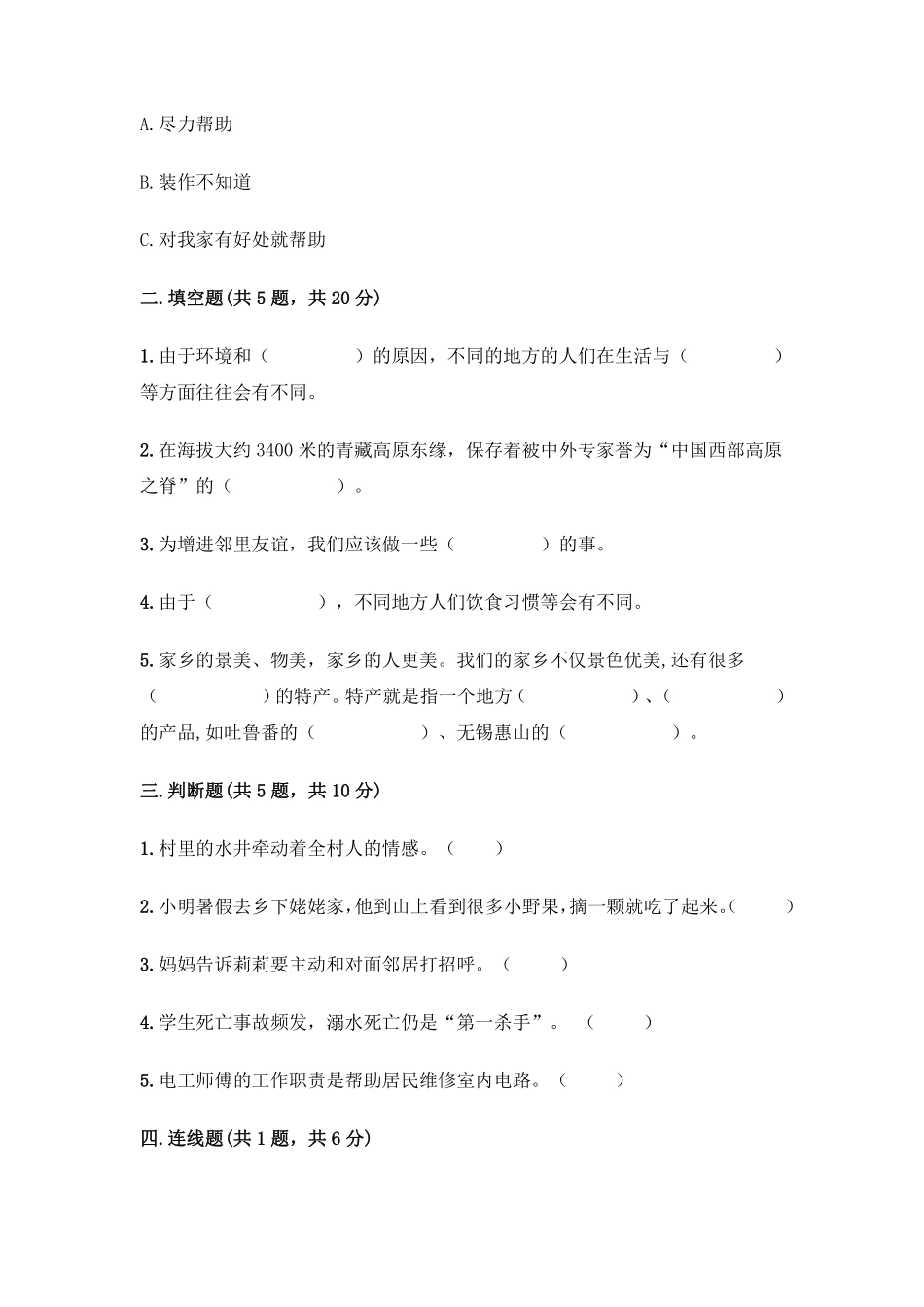 部编版三年级下册道德与法治 第二单元单元测试 含答案2.pdf_第2页