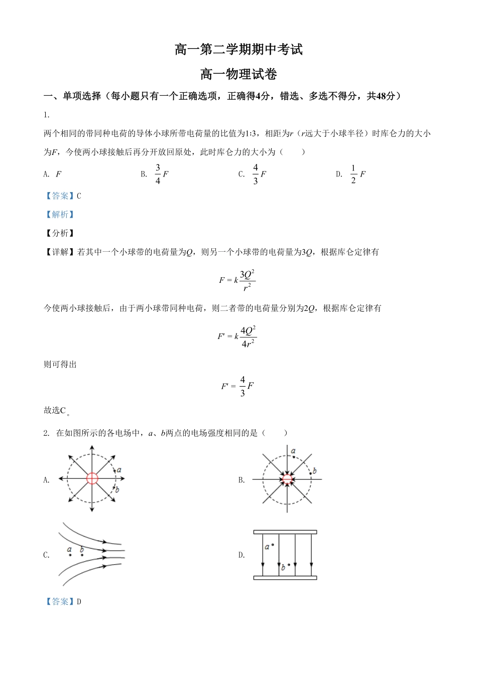 高一下期中物理试题含答案 (3).pdf_第1页