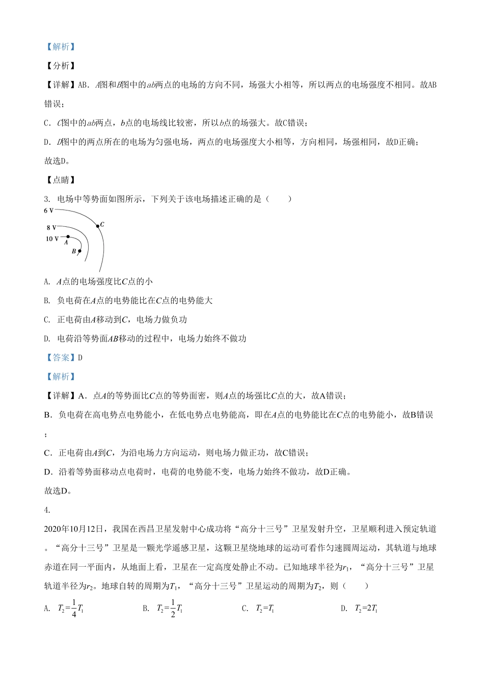 高一下期中物理试题含答案 (3).pdf_第2页