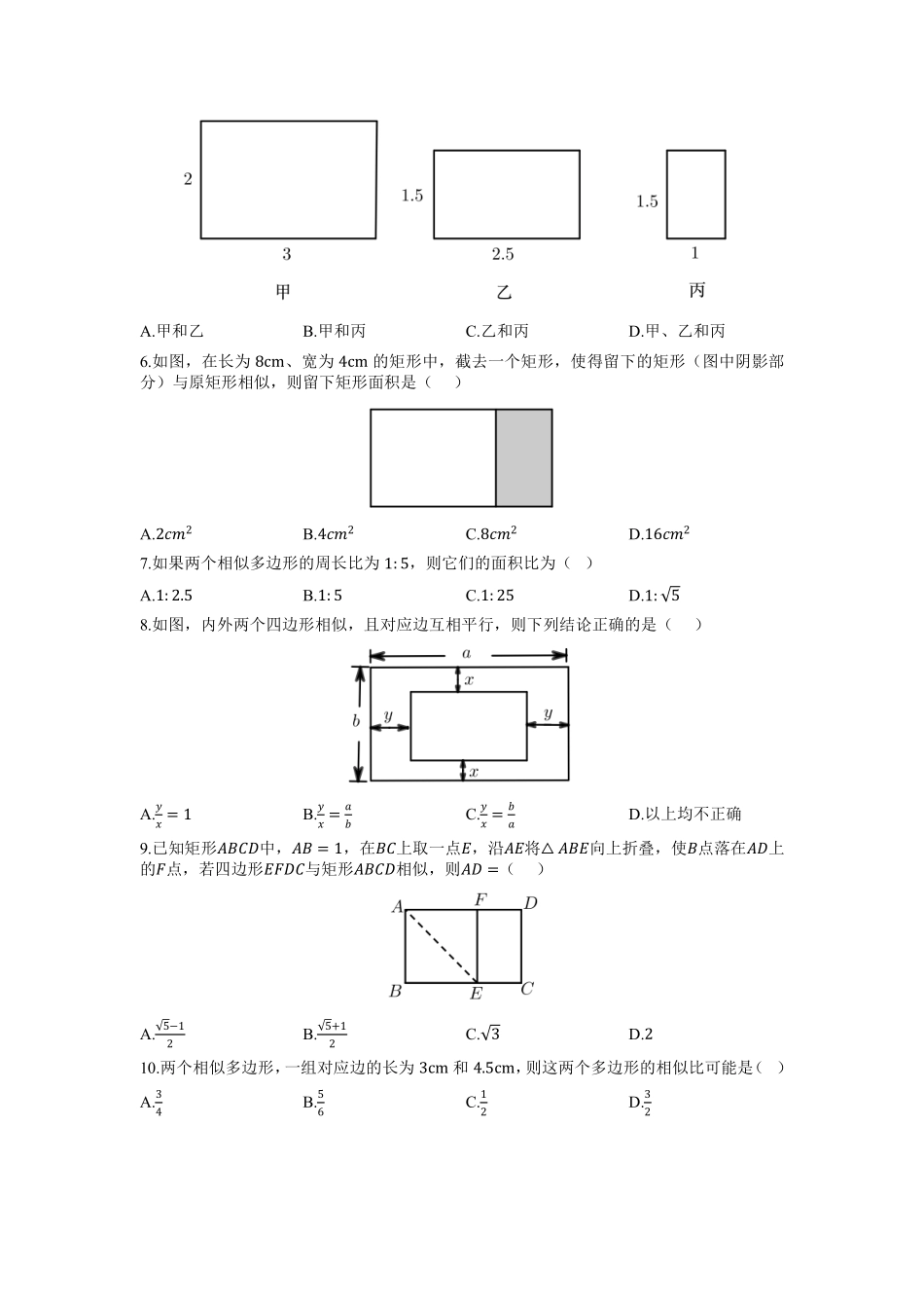 含答案九年级数学北师大版上册课时练第4章《4.3相似多边形》.pdf_第2页