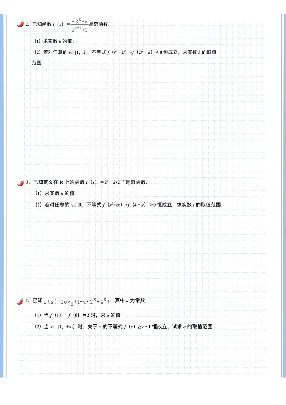 2025高考数学专题笔记（空白版）高考专题笔记—函数综合01—单变量不等式恒成立问题.pdf_第2页