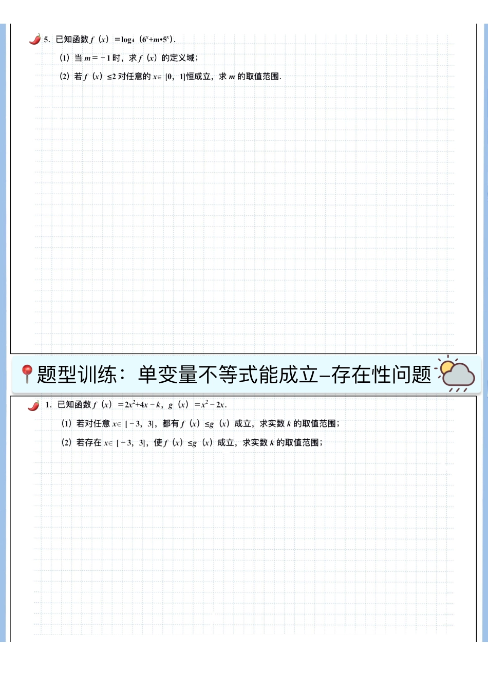 2025高考数学专题笔记（空白版）高考专题笔记—函数综合01—单变量不等式恒成立问题.pdf_第3页
