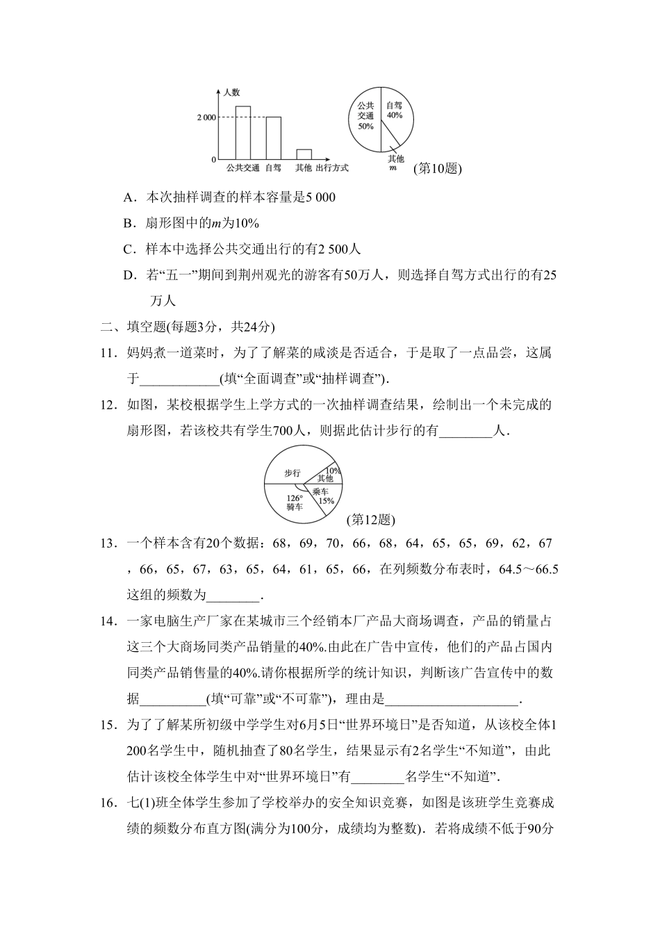 部编数学七年级下册第十章达标测试卷含答案.pdf_第3页