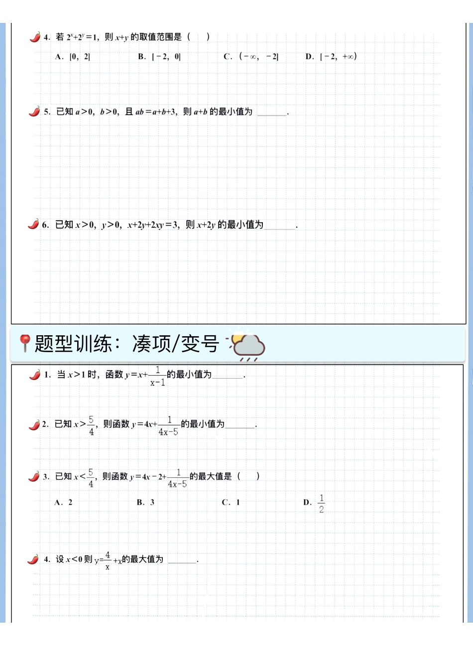 2025高考数学专题笔记（空白版）高考专题笔记-基本不等式.pdf_第2页