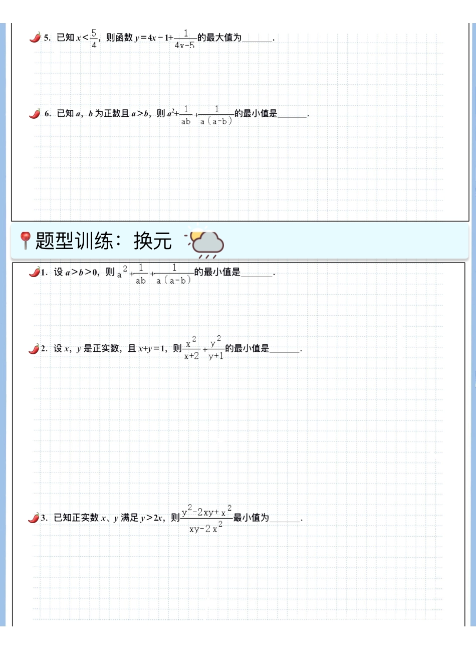 2025高考数学专题笔记（空白版）高考专题笔记-基本不等式.pdf_第3页
