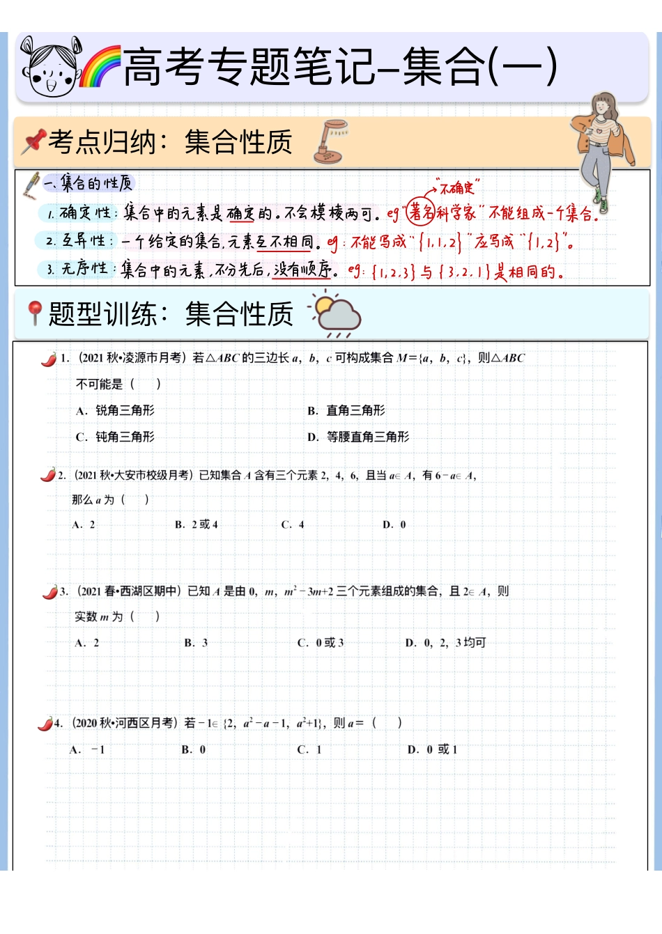 2025高考数学专题笔记（空白版）高考专题笔记-集合01-性质.pdf_第1页
