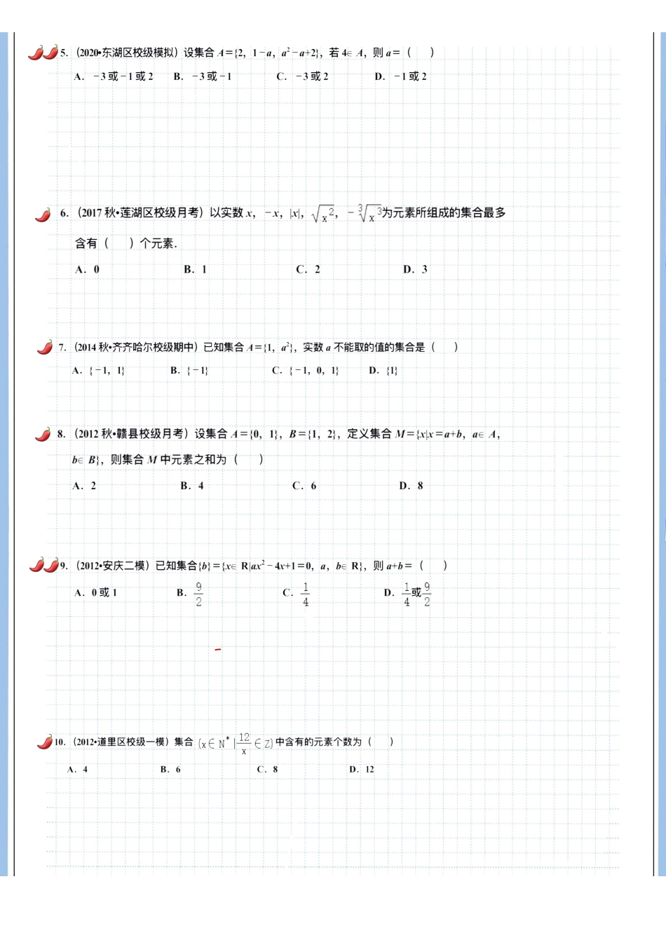 2025高考数学专题笔记（空白版）高考专题笔记-集合01-性质.pdf_第2页