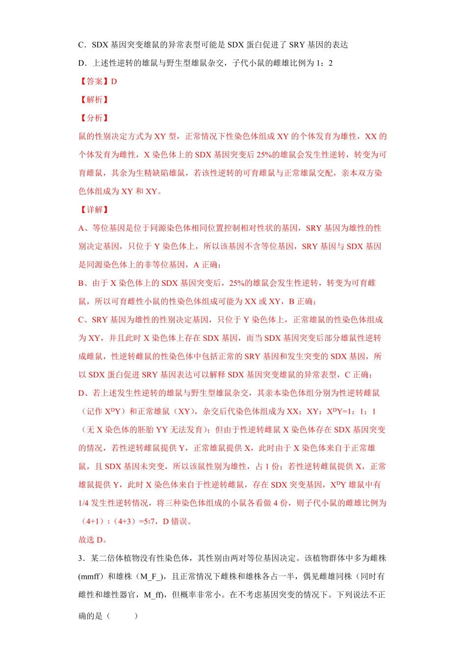 期末冲刺卷1【冲刺期末】高一生物下学期期末拔高冲刺卷2019人教版含答案.pdf_第2页