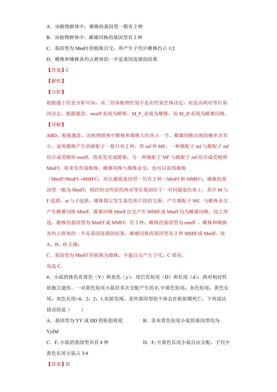 期末冲刺卷1【冲刺期末】高一生物下学期期末拔高冲刺卷2019人教版含答案.pdf_第3页