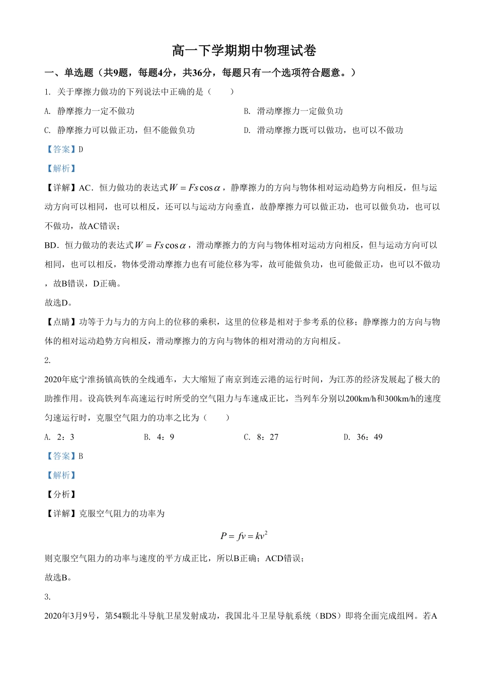 高一下期中物理试题含答案 (2).pdf_第1页