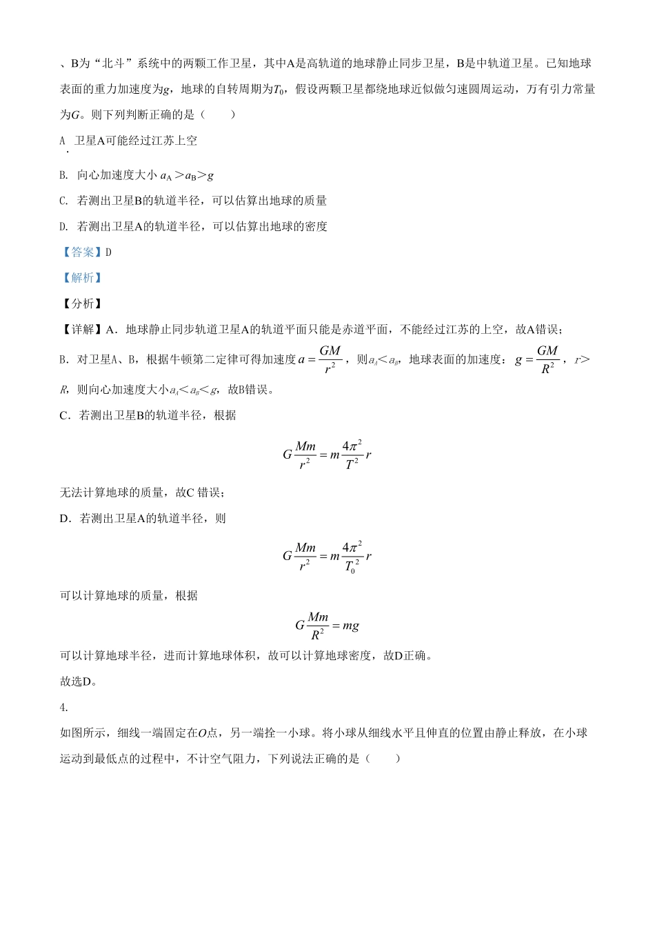 高一下期中物理试题含答案 (2).pdf_第2页