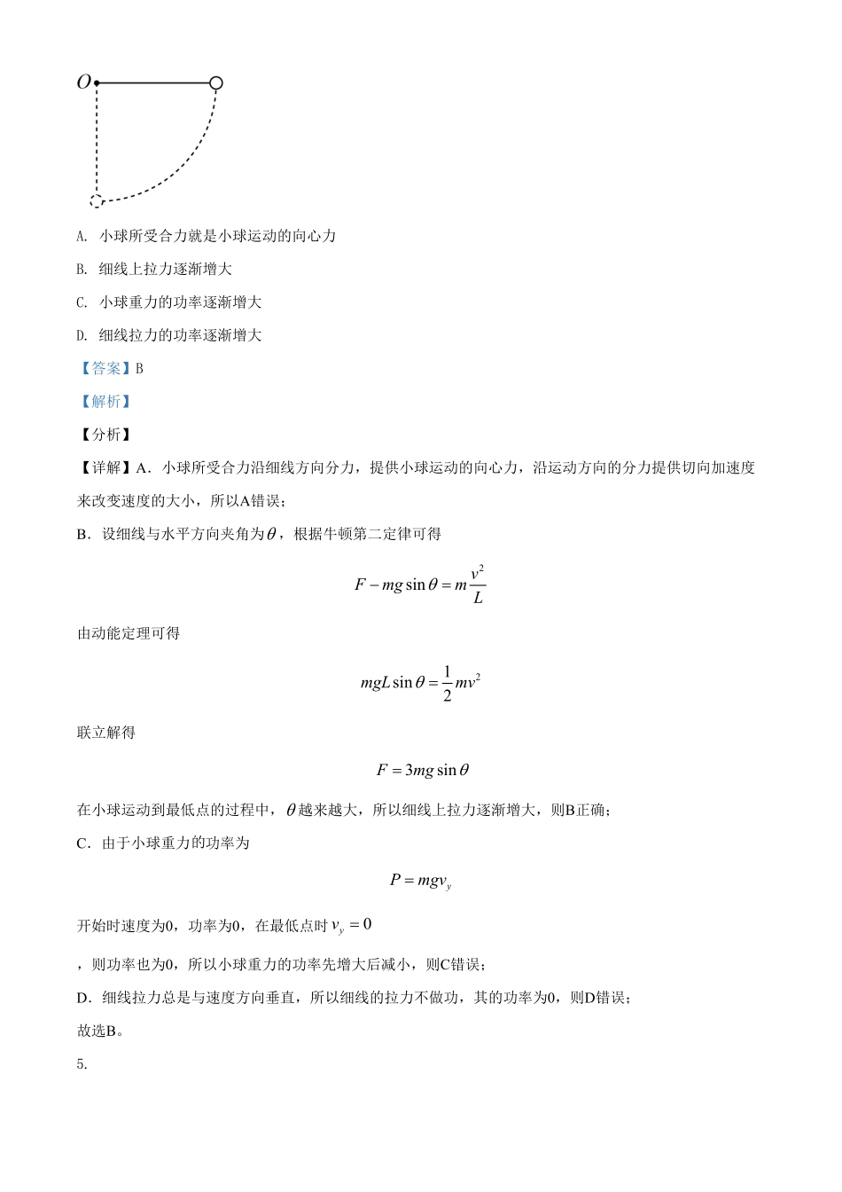 高一下期中物理试题含答案 (2).pdf_第3页