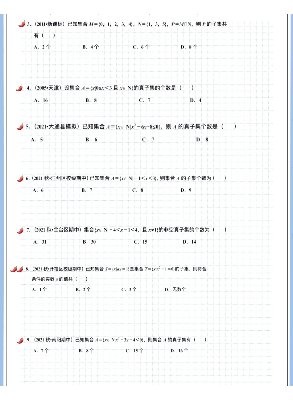 2025高考数学专题笔记（空白版）高考专题笔记-集合02-关系.pdf_第2页