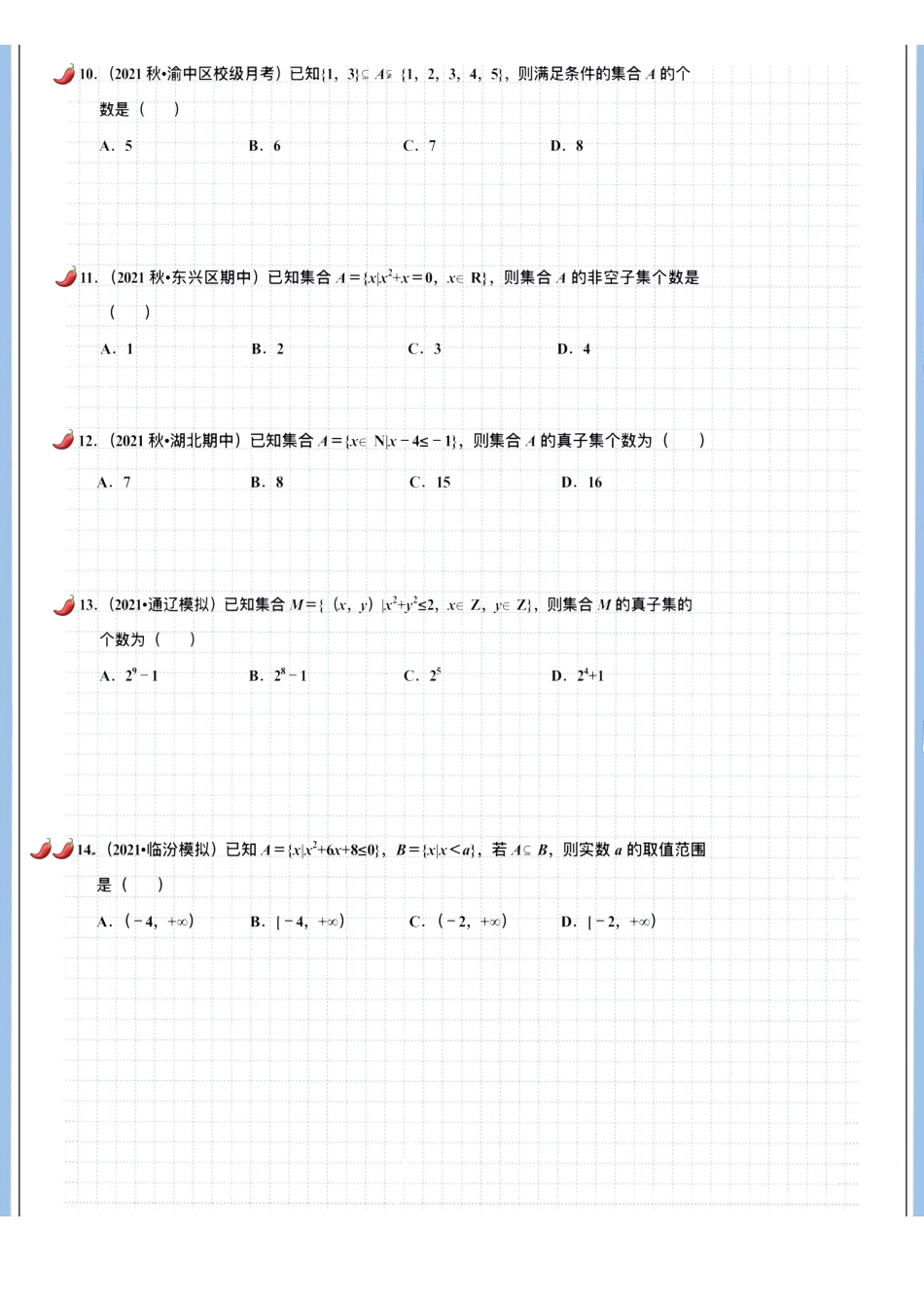 2025高考数学专题笔记（空白版）高考专题笔记-集合02-关系.pdf_第3页