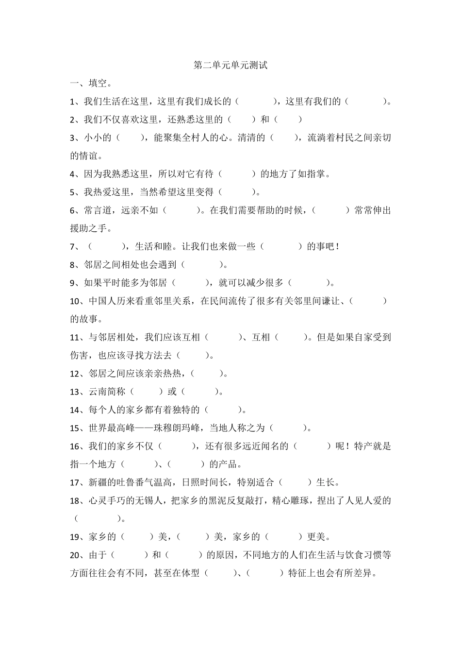 部编版三年级下册道德与法治 第二单元单元测试 含答案.pdf_第1页