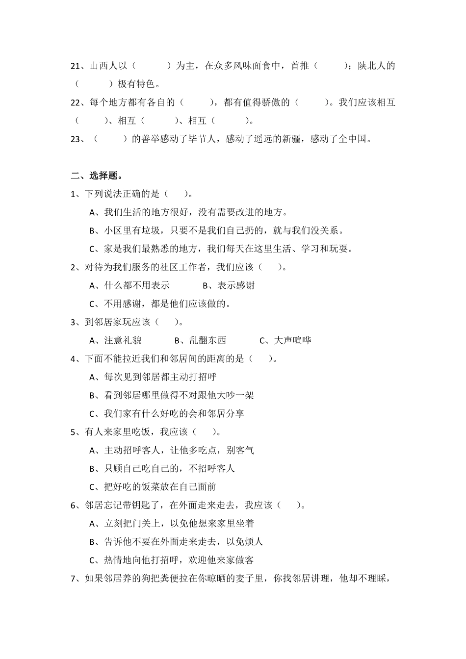 部编版三年级下册道德与法治 第二单元单元测试 含答案.pdf_第2页