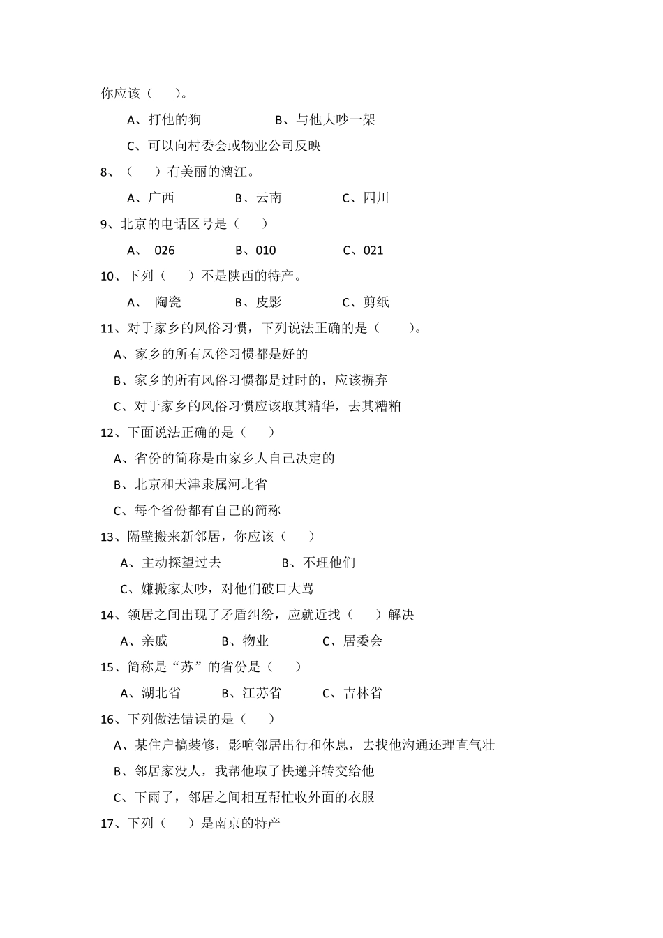 部编版三年级下册道德与法治 第二单元单元测试 含答案.pdf_第3页