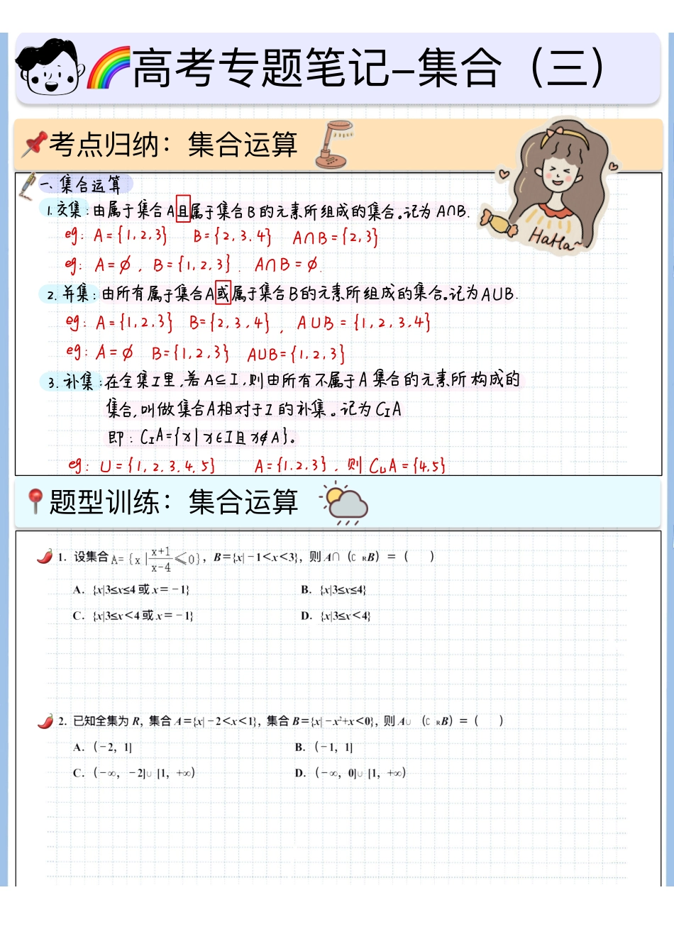 2025高考数学专题笔记（空白版）高考专题笔记-集合03-运算.pdf_第1页